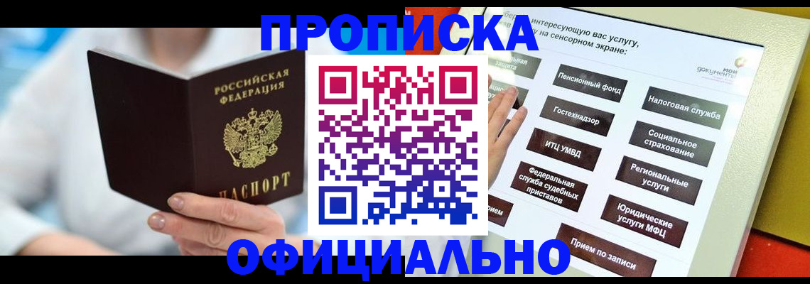 временная регистрация законно в Семёнове
