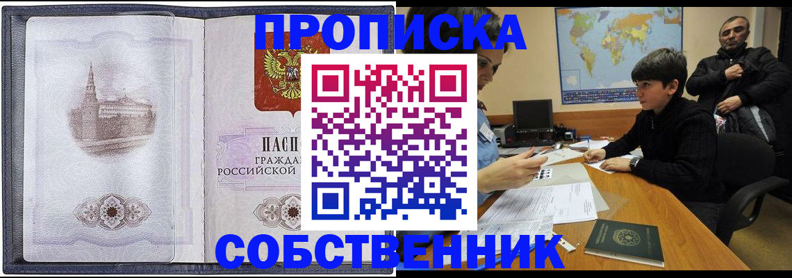 прописка паспорт в Семёнове