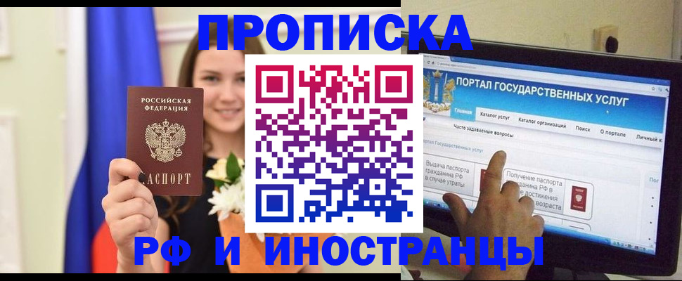 прописка 2025 в Семёнове