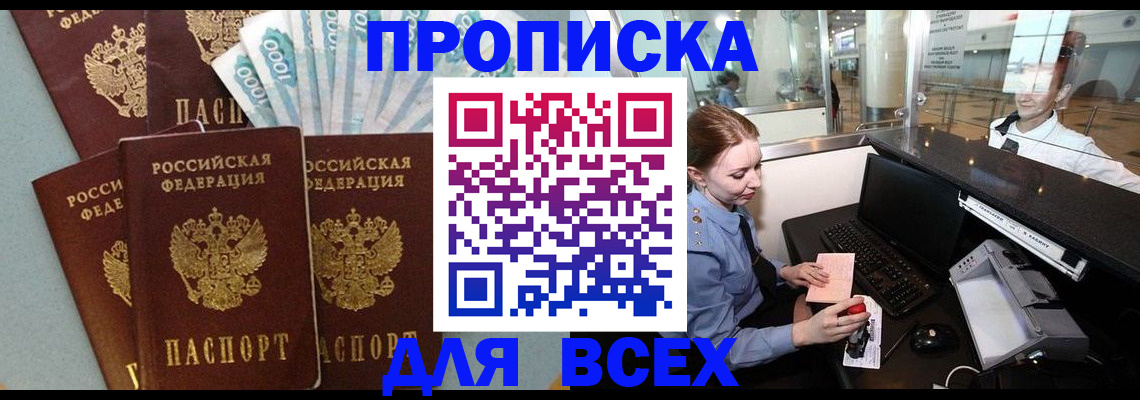 временная регистрация для всех в Семёнове