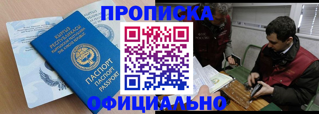 прописка в Семёнове